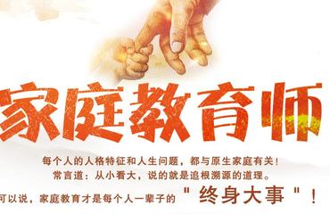阜阳市家庭教育指导师报名与教育咨询指南