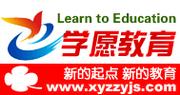 学愿教育 点亮未来，从个性化教育咨询开始